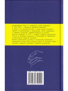 Специальные техники акупунктуры и прижигания.